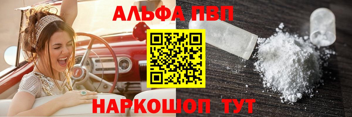 APVP  А ПВП кристаллы  Ростов Великий  Вход с VPN  Alfa_PVP мука 