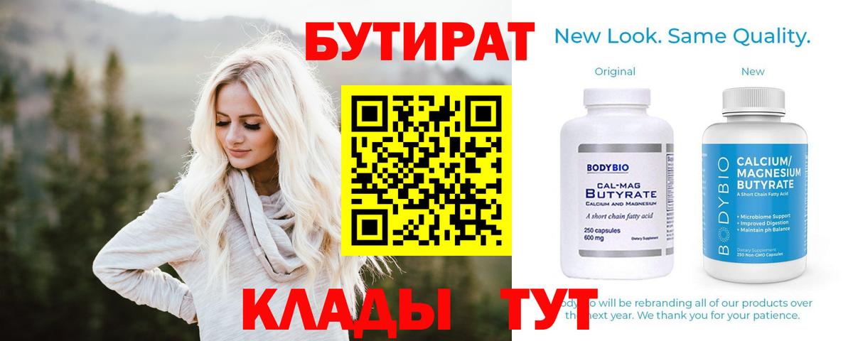 Бутират  Вход с VPN  Ростов Великий  Бутират бутик 