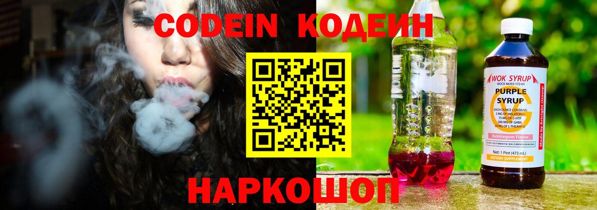 Кодеин напиток Lean (лин) Ростов Великий