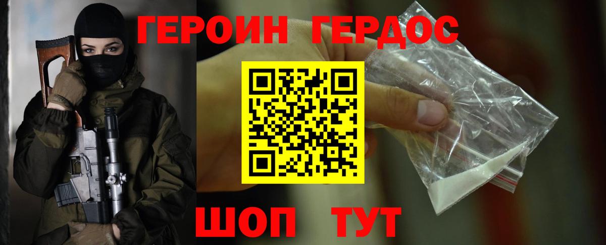 ГЕРОИН VHQ Ростов Великий