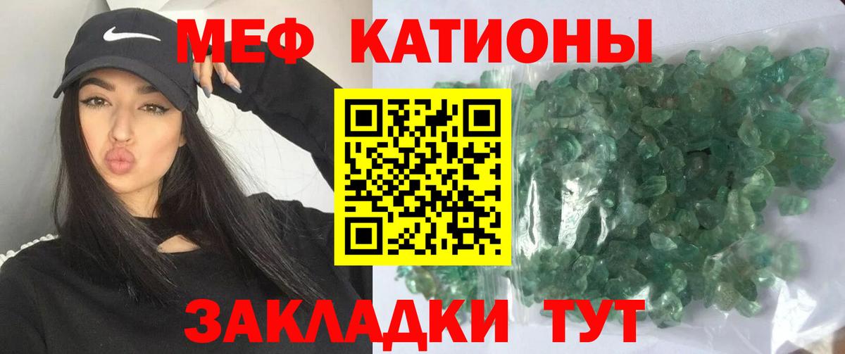МЕФ кристаллы Ростов Великий